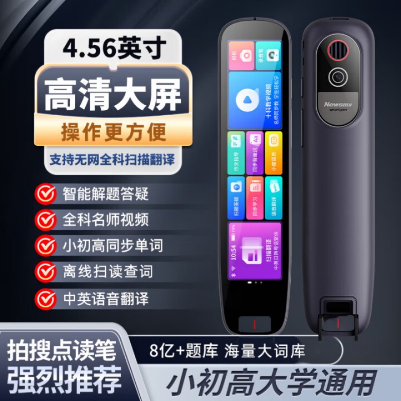 纽曼 大屏英语点读笔全科通用小学初中高中课本同步学习机 A7-8G