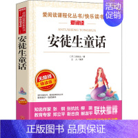 安徒生童话 [正版]伊索寓言三年级下册必读的课外书快乐读书吧原著完整全集小学生课外阅读书籍四五六年级经典书目无障碍阅读精