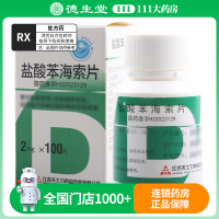 帝益 盐酸苯海索片 2mg*100片/瓶