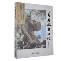 正版新书]青龙板栗文化刘玉宗编著9787576100587