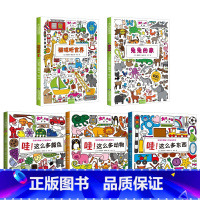[正版]全套5册引进欧洲大大的发现系列幼儿早教书籍2-3-4岁智力开发图书两三岁孩子宝宝书籍儿童绘本益智启蒙幼儿园书籍