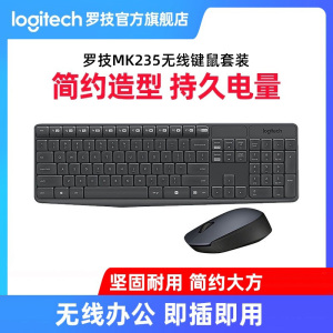 [自营官方旗舰店]罗技MK235 键鼠套装 无线键鼠套装 办公键鼠套装 全尺寸带无线2.4G接收器 黑色