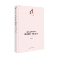 音像清末清理财政与国地财政分权制度研究张佩佩