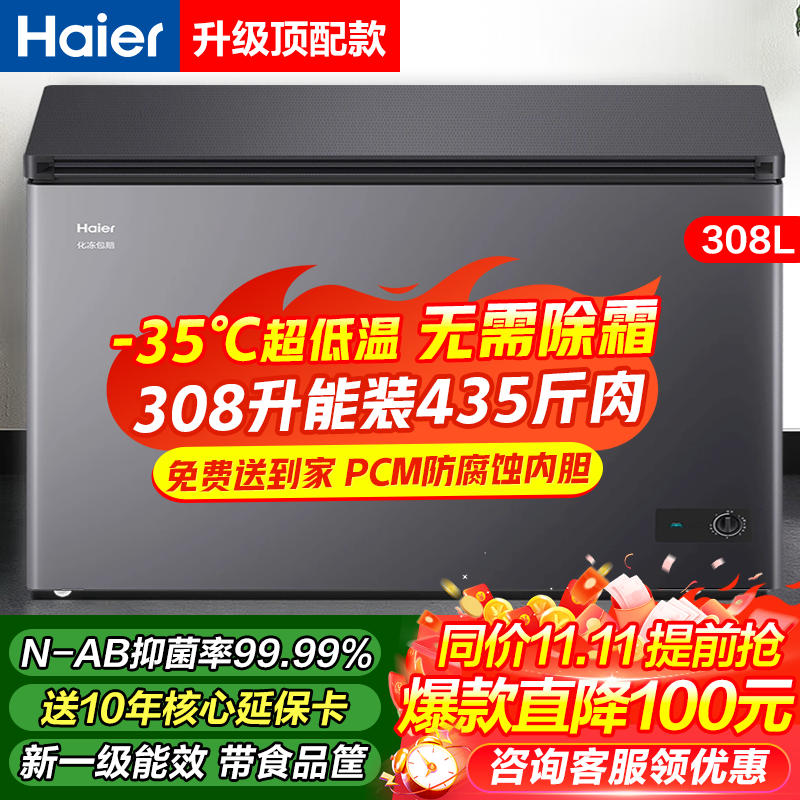 海尔(Haier)冰柜家用308升小冰箱小型冷柜冷藏冷冻大容量家用商用两用卧式冷柜-35度超低温保鲜