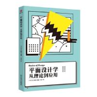 正版新书]平面设计学 从理论到应用泷上园枝9787541088803