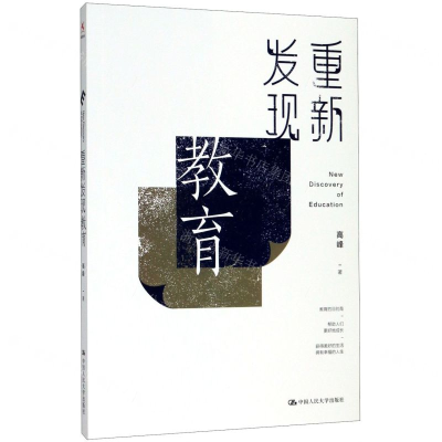 [M]重新发现教育-9787300279329