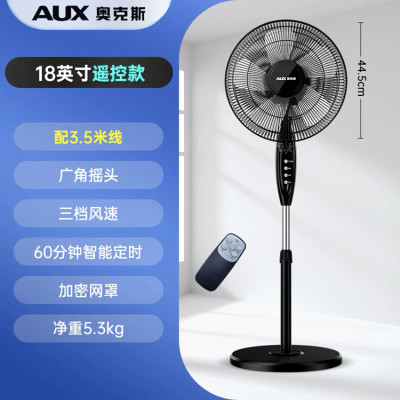 奥克斯(AUX) 电风扇音轻落地扇家用风扇学生宿舍办公室立式电扇 18寸遥控款
