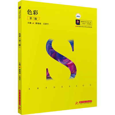 醉染图书色彩 第3版9787568077279