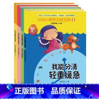 全4册 [正版]央视网时间小管家训练宝典1-4 儿童绘本早教书籍故事书早教书图书幼小衔接儿童书籍幼儿园绘本绘本2-4岁