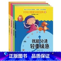 全4册 [正版]央视网时间小管家训练宝典1-4 儿童绘本早教书籍故事书早教书图书幼小衔接儿童书籍幼儿园绘本绘本2-4岁