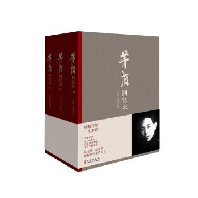 音像茅盾回忆录茅盾