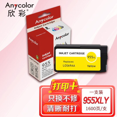 欣彩 955XL墨盒 黄色 AI-955XLY 适用惠普8720 8710 8730 P27724dw 8210