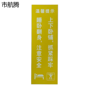 市航腾夜光贴50*150mm块
