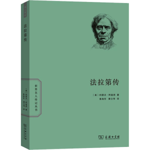 [M]法拉第传-9787100162661