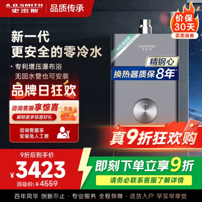 AO史密斯16升零冷水燃气热水器佳尼特 不锈钢换热器包8年 负压更安全 恒温大水量JSQ31-TJD
