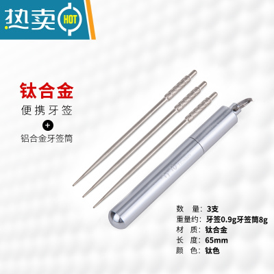 敬平TiTo钛合金牙签纯钛 便携 一体剔牙水果签金属牙签筒密封 钛合金牙签(钛色)3支+铝合金筒1只