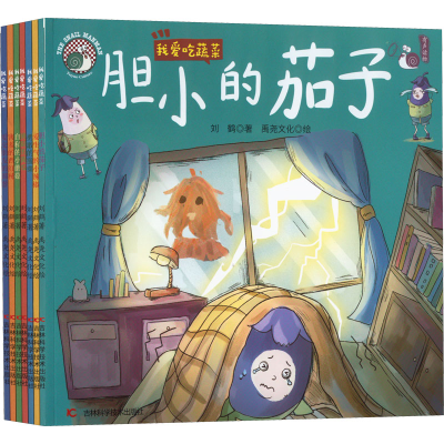 醉染图书我爱吃蔬菜(1-7)9787557896058