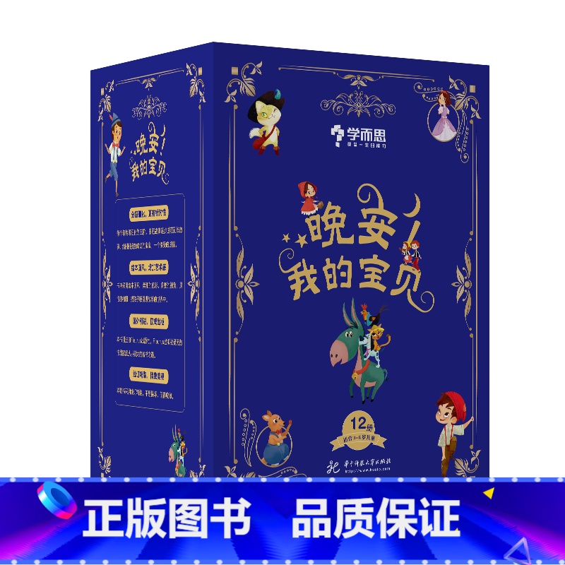 [正版]双十一狂欢继续3-6岁睡前故事晚安我的宝贝合集点读书阅读习惯启蒙培养 世界经典童话儿歌