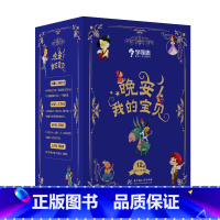 [正版]双十一狂欢继续3-6岁睡前故事晚安我的宝贝合集点读书阅读习惯启蒙培养 世界经典童话儿歌