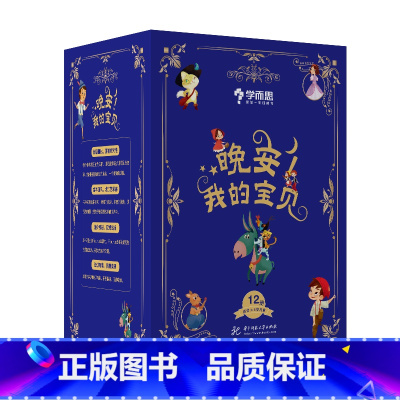 [正版]双十一狂欢继续3-6岁睡前故事晚安我的宝贝合集点读书阅读习惯启蒙培养 世界经典童话儿歌