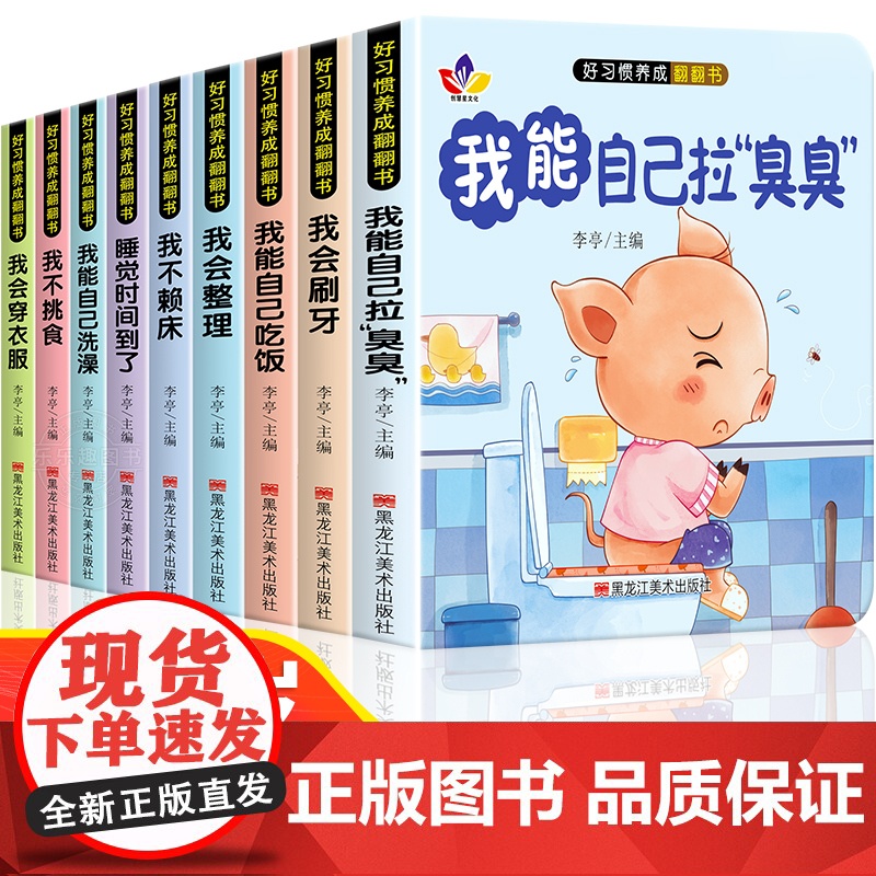 宝宝好习惯养成翻翻书绘本0—1到3岁儿童绘本故事书幼儿园阅读幼儿启蒙书籍行为教养推拉书1岁半2/4/5/6一两三适合看的