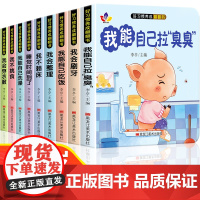 宝宝好习惯养成翻翻书绘本0—1到3岁儿童绘本故事书幼儿园阅读幼儿启蒙书籍行为教养推拉书1岁半2/4/5/6一两三适合看的