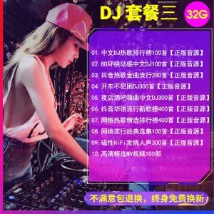 [补贴10%]汽车载u盘2023抖音歌曲无损高音质车用夜店劲爆DJ舞曲d亅音乐优