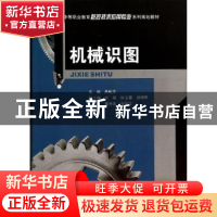 正版 机械识图 蒋秋莎 主编 重庆大学出版社 9787562480624 书籍