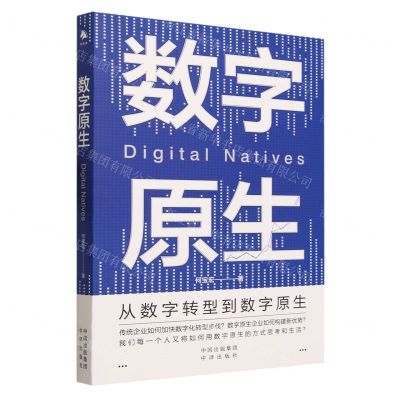 [N]数字原生-9787500175018