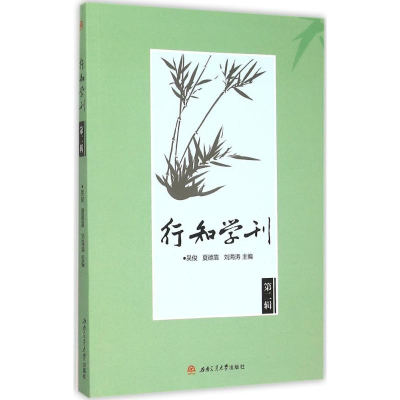 [M]行知学刊-9787564341183