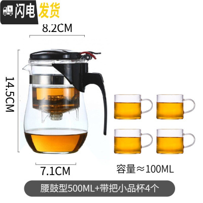 三维工匠飘逸杯泡茶壶单人玻璃茶壶茶水分离过滤冲茶器茶具套装办公室 腰鼓型500单壶+带把透明小杯4个(送壶垫+杯刷)