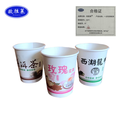 欧胜莱 一次性茶纸杯 50个 包