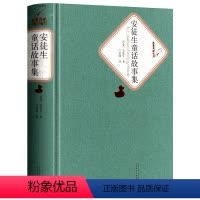 安徒生童话 [正版]安徒生童话原版全集原著精装小学生课外阅读书籍三四五六年级儿童读物故事书书叶君健译课外书读安童生
