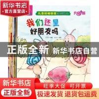 正版 儿童情绪管理绘本:升级版:双语版(全8册) 刘磊主编 黑龙江