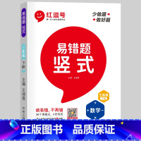 [易错题丨下册]竖式计算 小学三年级 [正版]三年级上册下册数学口算题卡竖式计算题专项强化训练人教版小学3上册数学练习题