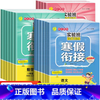 [3本套装]语文+数学+英语 人教版 小学三年级 [正版]春雨实验班寒假衔接作业一年级二年级三年级四五六年级上册下册语文