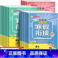 [3本套装]语文+数学+英语 人教版 小学三年级 [正版]春雨实验班寒假衔接作业一年级二年级三年级四五六年级上册下册语文