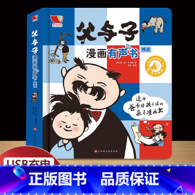 [父与子]漫画有声书 [正版]父与子漫画有声书 3-6岁儿童点读书 会说话的触摸点读发声书早教启蒙儿童睡前故事书绘本连环