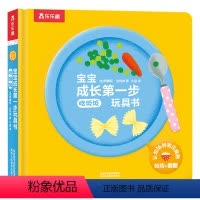 宝宝成长第一步玩具书(4册)-吃饭饭 [正版]童书宝宝成长第一步玩具书-穿衣服 翻翻书2-3-4-6岁 低幼启蒙衣食住行