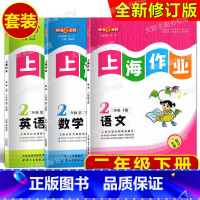 语文+数学+英语 2年级下 小学二年级 [正版]2024春钟书金牌上海作业语文数学英语二年级第二学期/2年级下 上海版
