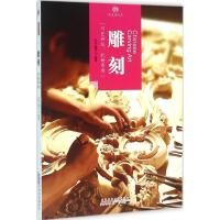 正版新书]雕刻孙欣9787546141404