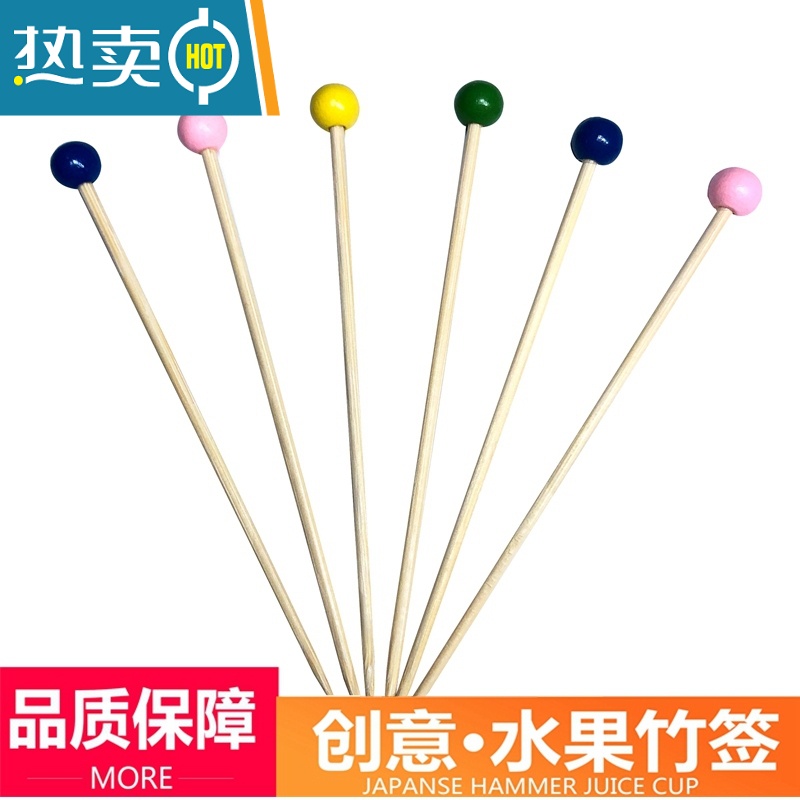 敬平水果签竹签珍珠圆抖音同款 伞签三明治竹签KTV牙签艺术串签 白色 12cm彩顶珠100支