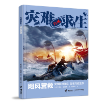正版新书]飓风营救(美)劳伦·塔西斯9787544874502