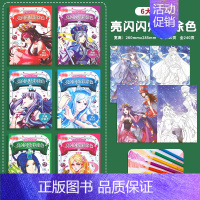 炫彩涂色全6册+送12色彩铅 [正版]叶罗丽涂色书画画本女孩绘画册动漫冰公主涂鸦卡通儿童填色手绘套装3-6-8岁宝宝绘画
