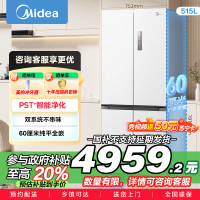美的 MR-541WUSPZE 十字对开门冰箱 515升 一级能效 自动除霜 变频技术 净味杀菌 四星级冷冻 家庭必备