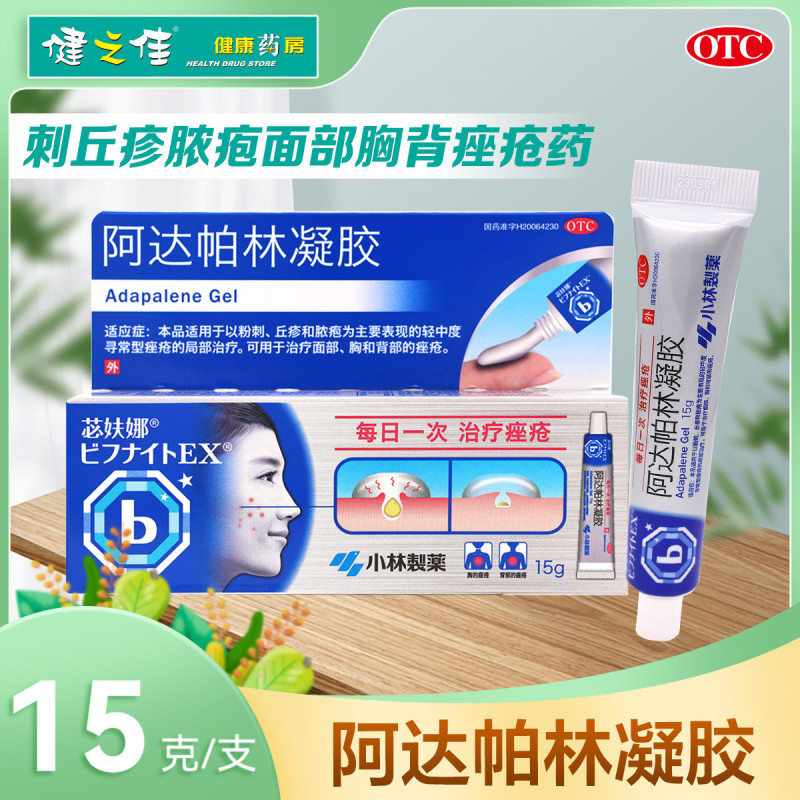苾妋娜 阿达帕林凝胶15g/支 适用于以粉刺丘疹和脓疱为主要表现的轻中度寻常型痤疮的局部治疗 治疗面部胸和背部痤疮