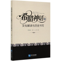 音像希腊神话的文化解读与历史书写邢驰鸿//唐文|责编:荆成恭