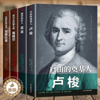 [醉染正版]正版全套4册 自由的奠基人卢梭+理智的狂人尼采+密涅瓦的猫头鹰黑格尔+真理的殉道者苏格拉底 中外历史名人物传