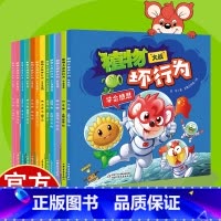 [12册]植物大战坏行为 [正版]植物大战坏行为12册儿童性格培养绘本小学生课外阅读启蒙故事书学会自信学会合作学会坚持学