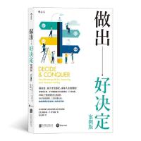 正版新书]做出好决定(案例版)(美)斯蒂芬·P.罗宾斯|译者:包云波9